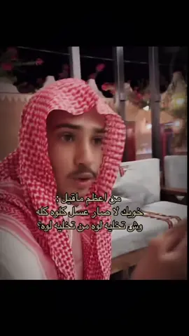 #اكسبلور #ابوحصه_ابوعجيب_السدلان_الوريكي_ابوجوزاء #explore #الشعب_الصيني_ماله_حل😂😂 #اكسبلورexplore 