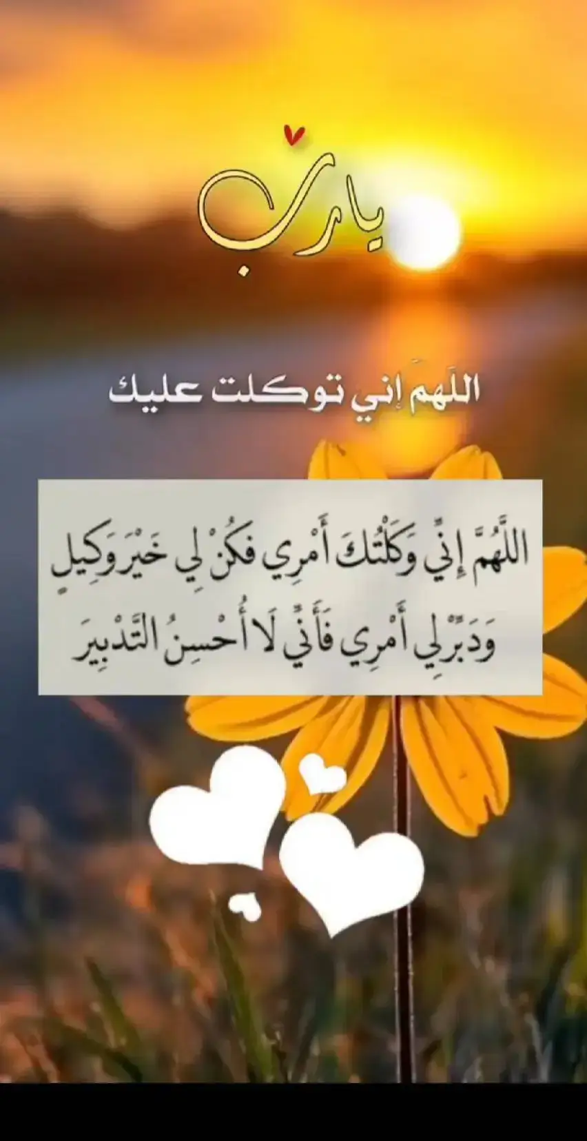 #دعاء_مستجاب 