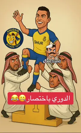 ##هلالي_ساخر😎 #اكسبلور_شقردي #الزعيم_العالمي #الفقرويه💙💛 #الهلالي #اكسبلورexplore #الاتحادية #تابعني_متخسر_شي_🔴❤️‍ #الهلال_اسيا #اتحادي_الهوى💛 #الاهلي💚 #اكسبلور_لايك_وتعليق #الاتحاد #تابعني_يا_حلو_💙 #النصر #النصر_السعودي #💙_هلالي_ساخر_💙 #هلالي #اسيا  #الاتحاد🖤💛 #cristianoronaldo 
