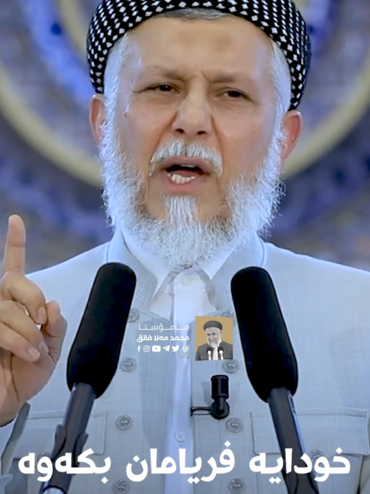 یاره‌بی خودایه‌ فریامان بكه‌وه‌ به‌ بارانی خێر و به‌ره‌كه‌ت #المطر #أغثنا_اللهم #صلوا_على_رسول_الله