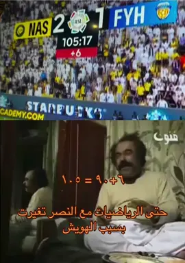 #النصر_الفيحاء #دوري_روشن_السعودي  #fyp 