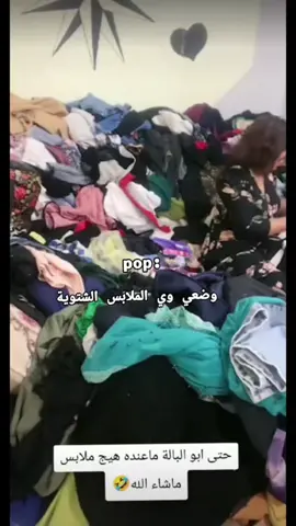 حته ابو الباله معنده هيج ملابس 🤣🤣🤣🤣#زينب_بنت_الديوانيه #مالي_خلق_احط_هاشتاقات #الشعب_الصيني_ماله_حل😂😂 #دوسو_مرتين_على_الشاشه❤️👑 #مشاهير_تيك_توك 