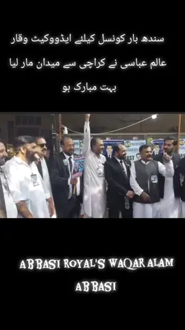 سندھ بار کونسل کیلئے ایڈووکیٹ وقار عالم عباسی نے کراچی سے میدان مار لیا بہت مبارک ہو 