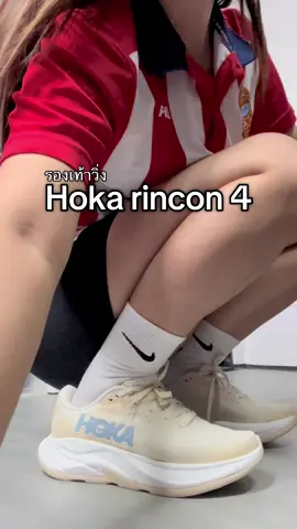 #รองเท้า #hoka #rincon #เปิดการมองเห็นtiktok #ilovetiktok 