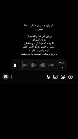 #رحمك_الله_يا_أبي #اللهم_اغفر_لأبي #اشتقت_لأبي #ابي_في_الجنه_بإذن_الله #دعواتي_لابي