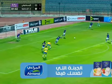 افضل هدف في الدوري المصري  #الدوري_المصري #اهداف #foryou #fyp #foryoupage 