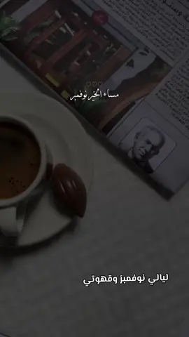 #CapCut#اكسبلوررررررر #نوفمبر #تصويري #مشاهدات_تيك_توك 