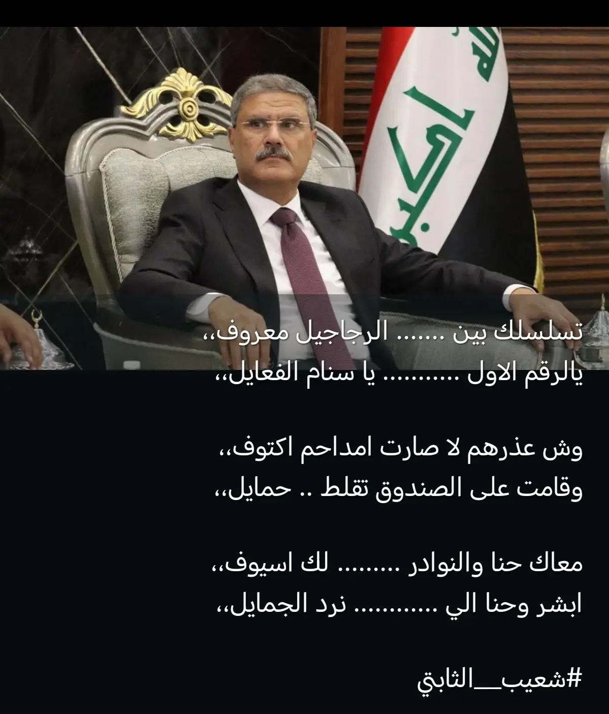 بعون الله الصداره ابو ميزر فارس النواب ربي يحفظه ويطول بعمره #محافظةنينوى #🇮🇶🇮🇶🇮🇶🇮🇶🇮🇶🇮🇶 #ناحية_ربيعة #قضاء_بعاج #جزيرةشمر🇹🇷 