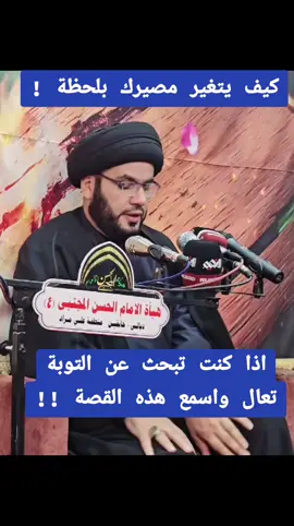 قصة عجيبة : #السيد_بهاء_الموسوي  #تصميمي❤️  #CapCut  #احنا_ناس_مثقفين_مانسمع_اغاني  #غزة_العزة🇵🇸 