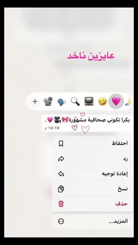 ﮼صحافية✨🩷💕🎀. #tiktok #fyp #foryou #ليبيا🇱🇾 @صحافة واعلام #viral 