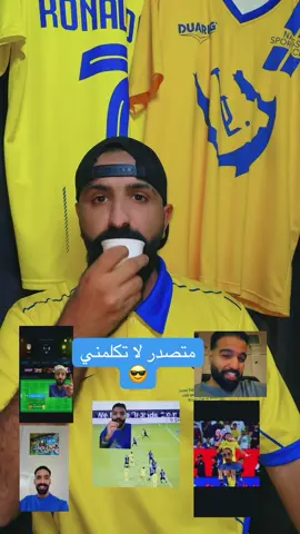 #النصر #الاتحاد #الهلال #الاهلي #الرياضه_علي_التيك_توك 