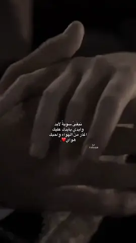 نبقَىُ سَويةً لأبد❤️ #fyp #foryou #حب 