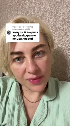 Відповідь користувачу @МАМА #Снєжка #ЖиттяЯкВоноЄ #ВикликСобі #ПростоМама #ВчусяОбиратиСебе💖 