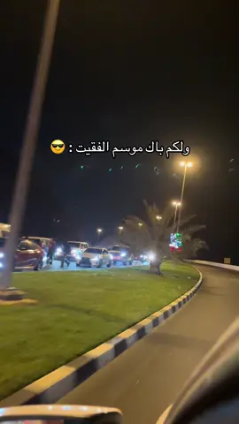 الفقيت ودبا ترحب بكم 😎. #دبا #الققيت 