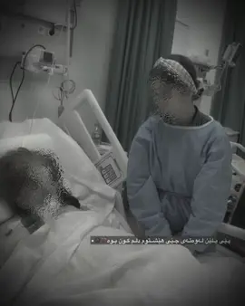 بەهۆی ئەو روداوە کێشم دابەزی، خەمۆک بووم و لە ژیان دوا کەوتم، بێ هیوا و ئومێد بوم، قژە قاوەیەکەم لە دەسدا، هەست دەکەم کە لەگەل هەموو کەسێک بە شێوەیەکی خراپ مامەلە دەکەم،دایم ئەرومەوە خەیالەوە، من بەهۆی ئەو روداوەوە ئێستاش شەوانە درەنگ دەخەوم بەیانیام بە بینینی خەوێکی ناخۆش بەیانی دەکەمەوە، ئێستاشی لەگەل بێت نەمتوانیوە، هەبوونی هیچ کەسێک لە تەنیشت خۆم قبول بکەم، رەنگە توانایی من بەدەر بێت کارێکی زور قورس بێت، بەلام لەگەل ئەوەشدا هەولدەدەم هەموو پارچە شکاوەکانی خۆم کوکەمەوە و دوبارە ببمەوە مرۆڤە شاد و دلخۆش و بە هیوا و ئومێدەکەی بەر لە مردنت🖤. بەلام نابێت نابمەوە هەمان کەس، سەیری هەر سوچێک ئەکەم روخسارت دێتە بەر چاومایە، برۆمە هەرشوێنێک یادگاریەکانتم بیر دێنێتەوە، لێرە هەرشتێک لە ژیانم باش نەڕوات بۆ دوری تۆ ئەگریم، ئەرێ قەرار نیە ئیتر بت بینمەوە؟  چیتر دەستم ناگریتەوە؟ چیتر لە باوەشم ناکەی؟ ماچم ناکەی؟، ئاخر من بەرگەی نەبونت ناگرم 💔.ـ #anee💔 #24may2025💔 #arzhinhospital🏥 #balsamhospital #rozhawa_hospital  