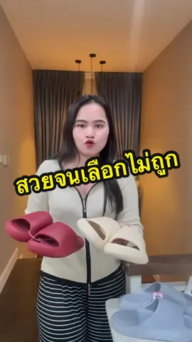เลือกสีไม่ถูกเลย #รองเท้าแตะแฟชั่น #รองเท้าแตะแบบสวม #รองเท้าแตะใส่ได้ทั้งชายและหญิง 