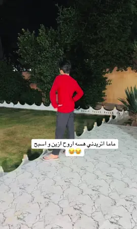 ليـشہ اسبح اني شمسوي 😂😂 #جيش_روجر #محبين_يبووووز #محضور_من_الاكسلبلوو #الشعب_الصيني_ماله_حل😂😂 #محضوره_من_الاكسبلور_والمشاهدات #دوسو_مرتين_ع_الشاشه 