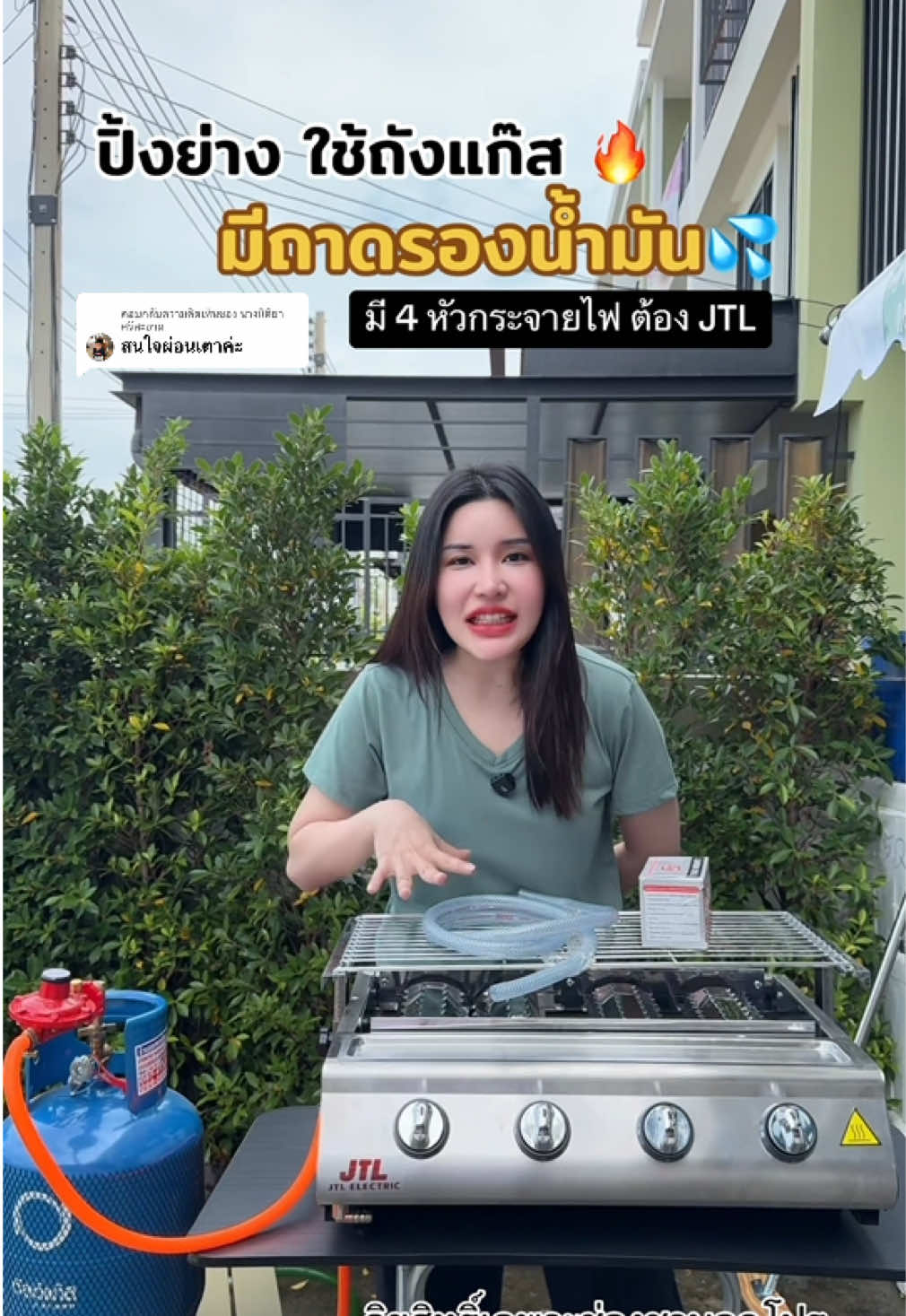 ตอบกลับ @นางนิติยา ศรีสะอาด 🔥เตา 4 หัวจุกๆ ปิ้ง ย่าง ต้ม ผัด ได้พร้อมกัน! #ของใช้ในบ้าน #ร้านใหม่ลดแรงmission #เตาปิ้งย่าง #JTL #เตาแก๊สปิ้งย่าง 