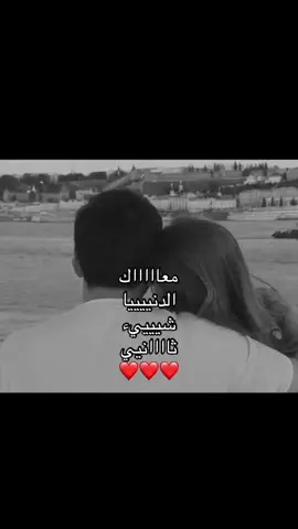 ❤️❤️❤️❤️❤️❤️❤️#اكسبلورexplore #fypシ゚viral #معاك_احلا #حب #تصميم_فيديوهات🎶🎤🎬 