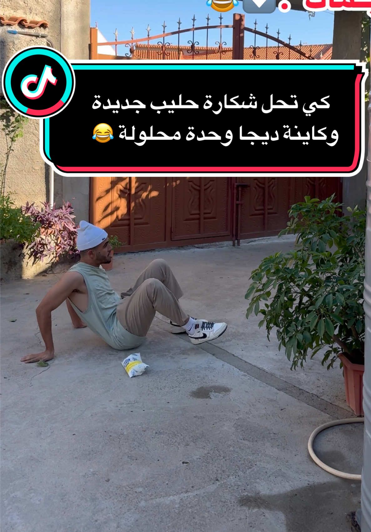 أبعثها لصاحبك لي صراتلو 😂 وماتنساش أبوني تنضم للعائلة ❤️ #greenscreen #fyp #comique #ضحك #فيديوهات_مضحكة_جدا 