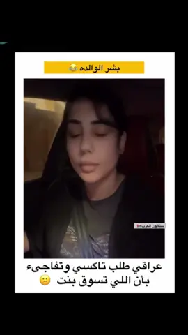 مصدوم الرجال😂