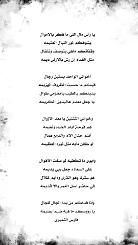 #قصايد_شعر_خواطر #اكسبلورexplore #اخواني #خواتي 