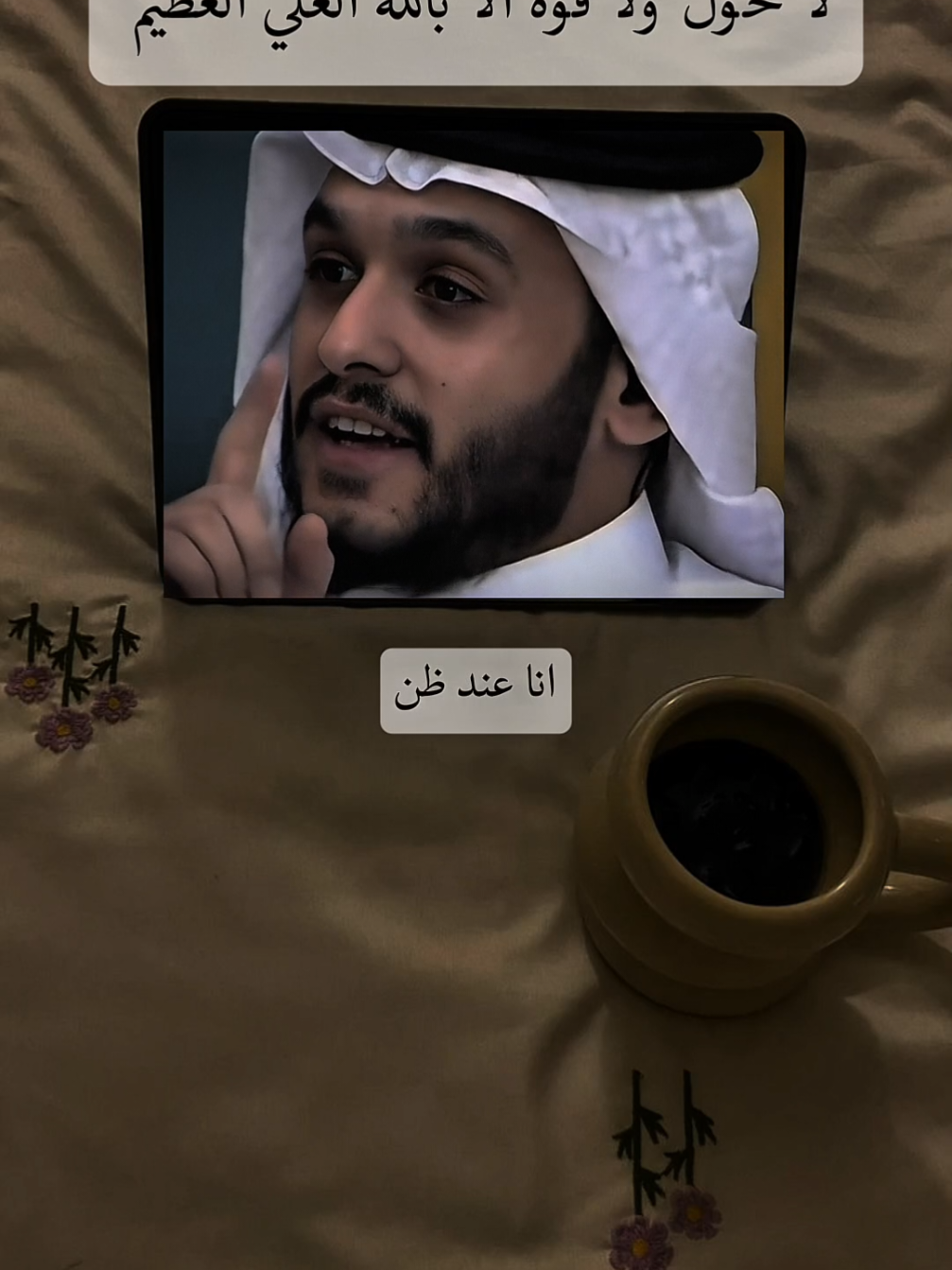 #لا_حول_ولا_قوة_الا_بالله #صلي_على_النبي #اللهم_اغفرلي_واهدني_وارزقني_وعافني #اللهم_صلي_على_نبينا_محمد 