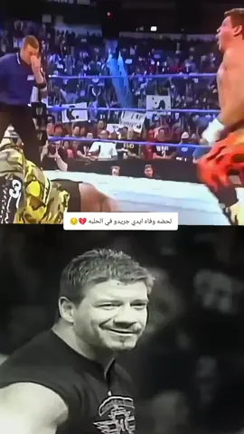 لحضه وفاه ايدي جريدو 💔😔##رومان_رينز #مصارعه #الشعب_الصيني_ماله_حل😂😂 #تصميم_فيديوهات🎶🎤🎬 #تصميم @🦅 القائد🦅 @👑المصمم مقتدى👑 