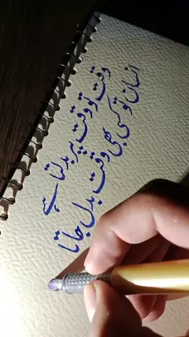 Urdu Line with smooth hand writing!#wisalkhanarts #calligraphy #handwriting #foryou #viralvideo 