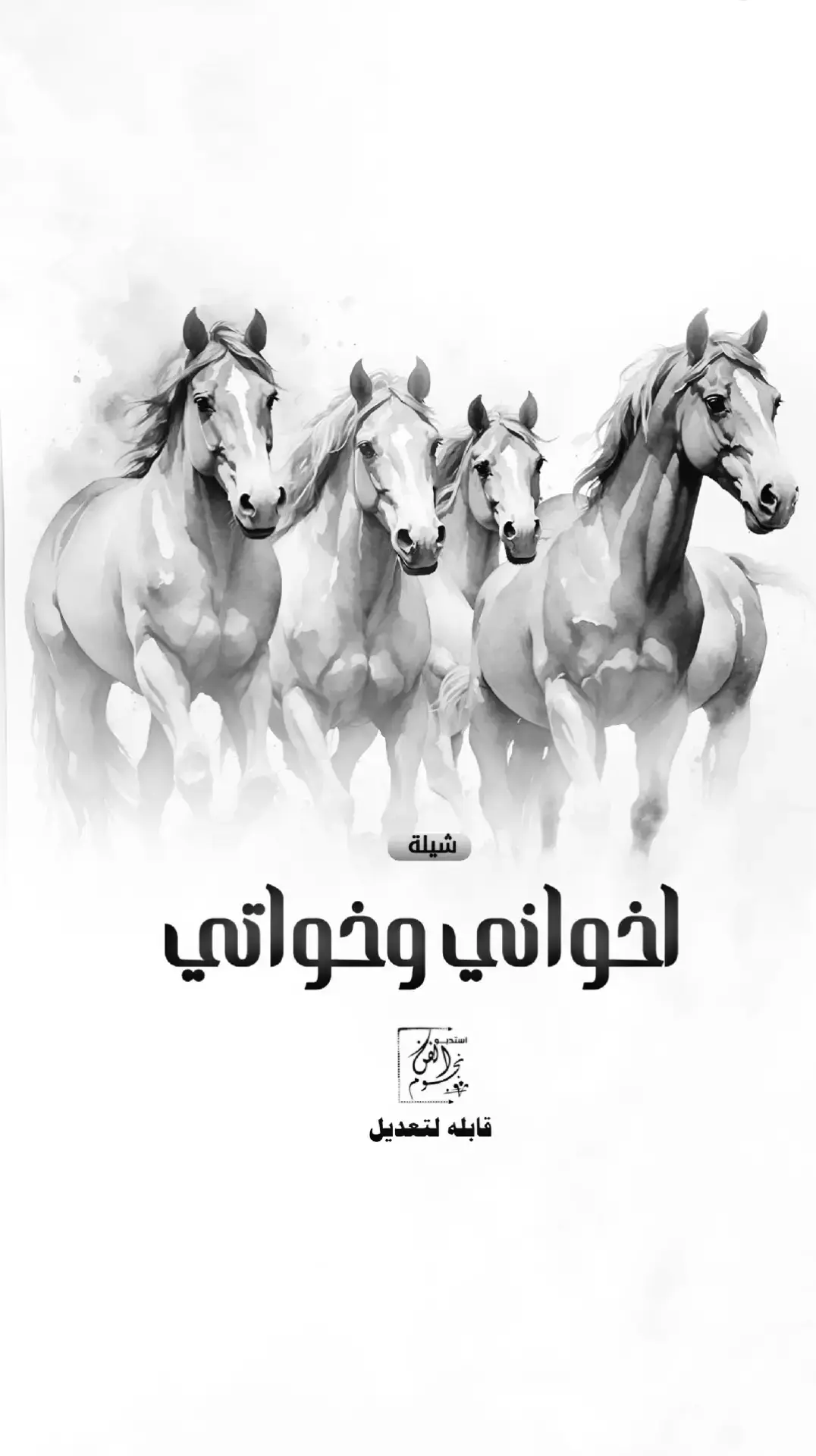 #شيلة_اخواني_وخواتي #اخواني #خواتي #شيله #الشعب_الصيني_ماله_حل😂 