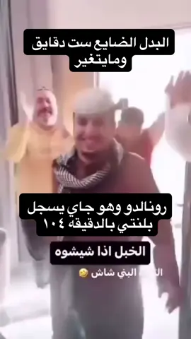 #رونالدو #النصر 