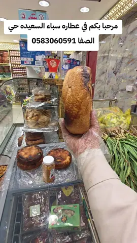 #مرحباً_بالجميع  في عطاره سباء السعيده  حي الصفا لجميع المنتجات والأعشاب والبهارات اليمنيه متوفره تحت سقف واحد اجبان حلويات عصاير بهارات #ترند #تيك_توك_جدة #مشاهدات #لايك 