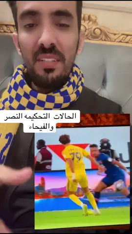 #اكسبلورررررررررررررررررررر #الاول_بارك #اكسبلورررررررررررررررر #اكسبلور #صدى_العالمي  النصر والفيحاء 