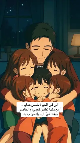 “لي في الحياة خمس هدايا… أربع منها تطفئ تعبي، والخامسة توقظ فيّ الرجولة من جديد.” 🕊️✨ #بيبي_كيوت_جميل_اكسبلور😇 #محتوى_حقيقي_كارتوني #اطفال_التيك_توك #اربع_بنات #صبي 