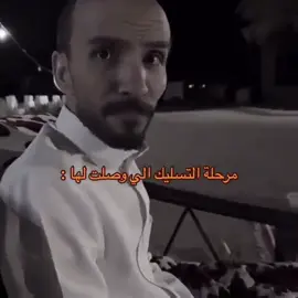 بضبط😂😂😂😂