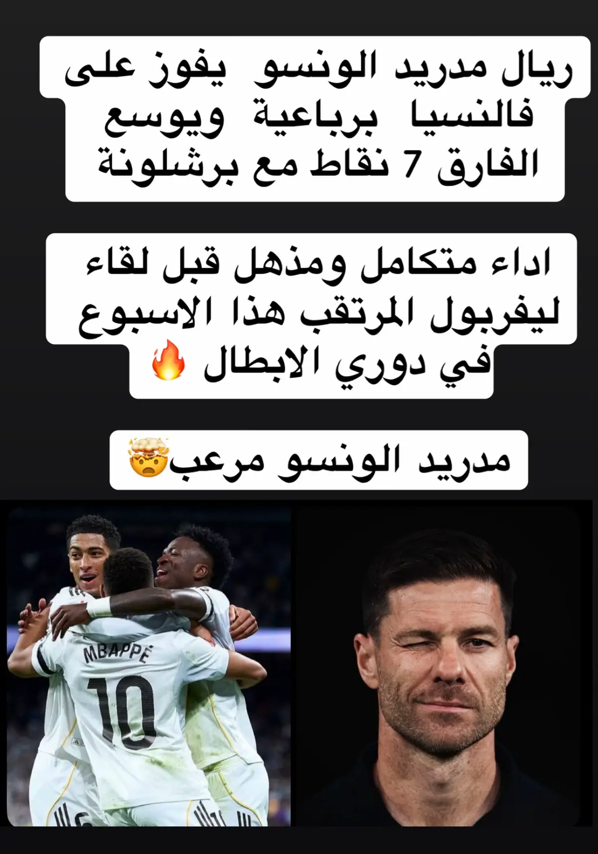 #الدوري_الاسباني #ريال_مدريد #تشابي_الونسو #مبابي 