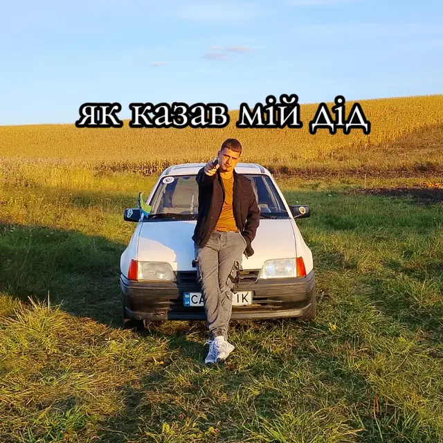 #дід #дід #дід #дід  1439/2000💪😎