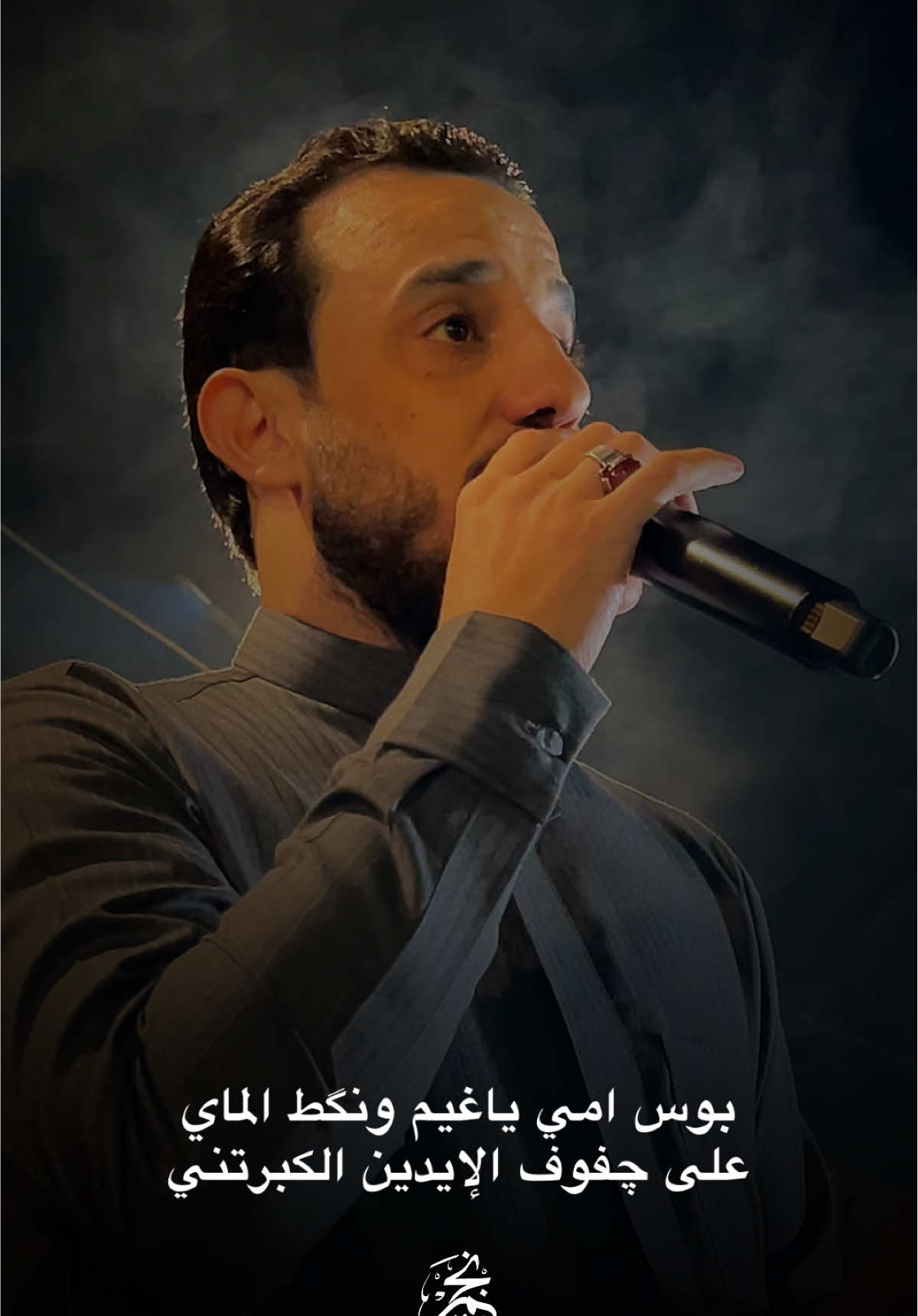 بوي امي ياغيم ونكط الماي 🥹💔 #الرقم_الصعب🔥👑 #الفنان_محمد_الجبوري #العازف_اسامه_علاوي #نجم_الفلوجي #المهندس_نجم_الفلوجي @محمد الجبوري @اسامه علاوي || osama alawy @الحساب الرسمي آبوادم @FREE MAN 
