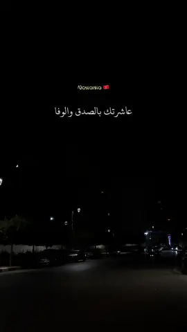 عاشرتك بالصدق والوفا❤️🇲🇦 #fyp #aymaneic #foryou 