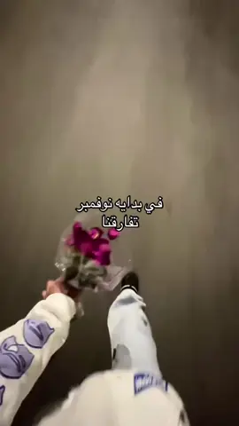 ليه من قال لي اكلمها ياخي كم انا غبي بس لعلها خيره 😞😞#بدايه_نوفمبر #فراق #هواجيس #حزن #حب_من_طرف_واحد 