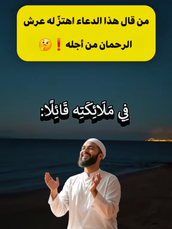 دعاء يهتز له عرش الرحمن من اجلك #ادعيه_اذكار_تسبيح_دعاء_استغفار #اللهم_امين_يارب_العالمين #اللهم_صل_وسلم_على_نبينا_محمد #حركات_اكسبلور_فولو_لايك_متابعه🙏 