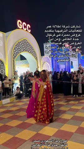 #فرقة_اطلالةعمر #ترندات_تيك_توك #كرنفال_جده_العالمي #مليون_مشاهدة❤ #اكسبلور_تيك_توك 