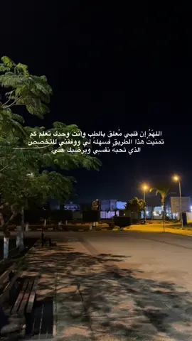 يا ربَّ 🤍 #اكسبلورexplore #جامعة_العرب_الطبية #الطب #fyp #foryou .