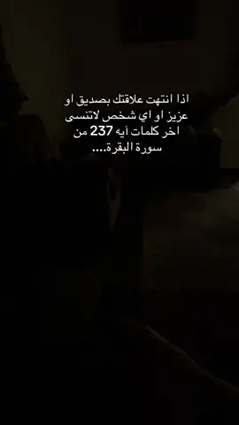 إذا إنتهت العلاقات فتذكرو تلك الايات #creatorsearchinsights #foryou #viral #drmostafamahmoud04 #اكسبلور  @ثق بالله وأبتسم 😊🌸  @ثق بالله وأبتسم 😊🌸  @ثق بالله وأبتسم 😊🌸 
