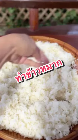 หมักบ่มจุลินทรีย์ดี  #ลูกแป้งข้าวหมาก #ข้าวหมาก #แป้งข้าวหมาก #แป้งสาโท  @🌺แม่ดอกพิกุล🌺 