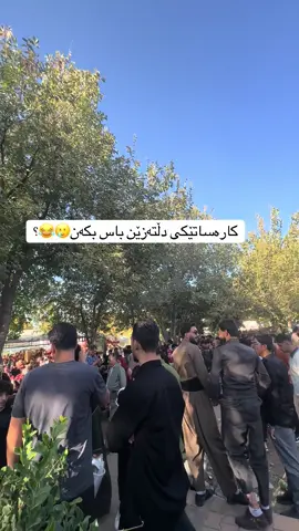 چ شتێکتان بەسەرهات😭؟ #ڤیستیڤاڵی_هەناری_هەڵەبجە #خۆشەویستن_هەمووتان💫💙 #ئەکتیڤبن🥀🖤ـہہـ٨ــہ #هەولێر_سلێمانی_دەهۆک_ڕانیه_کەرکوک #بێلۆگۆ 