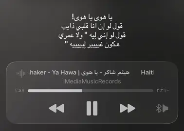 ياهوى #هيثم_شاكر #هواجيس #riyadh 