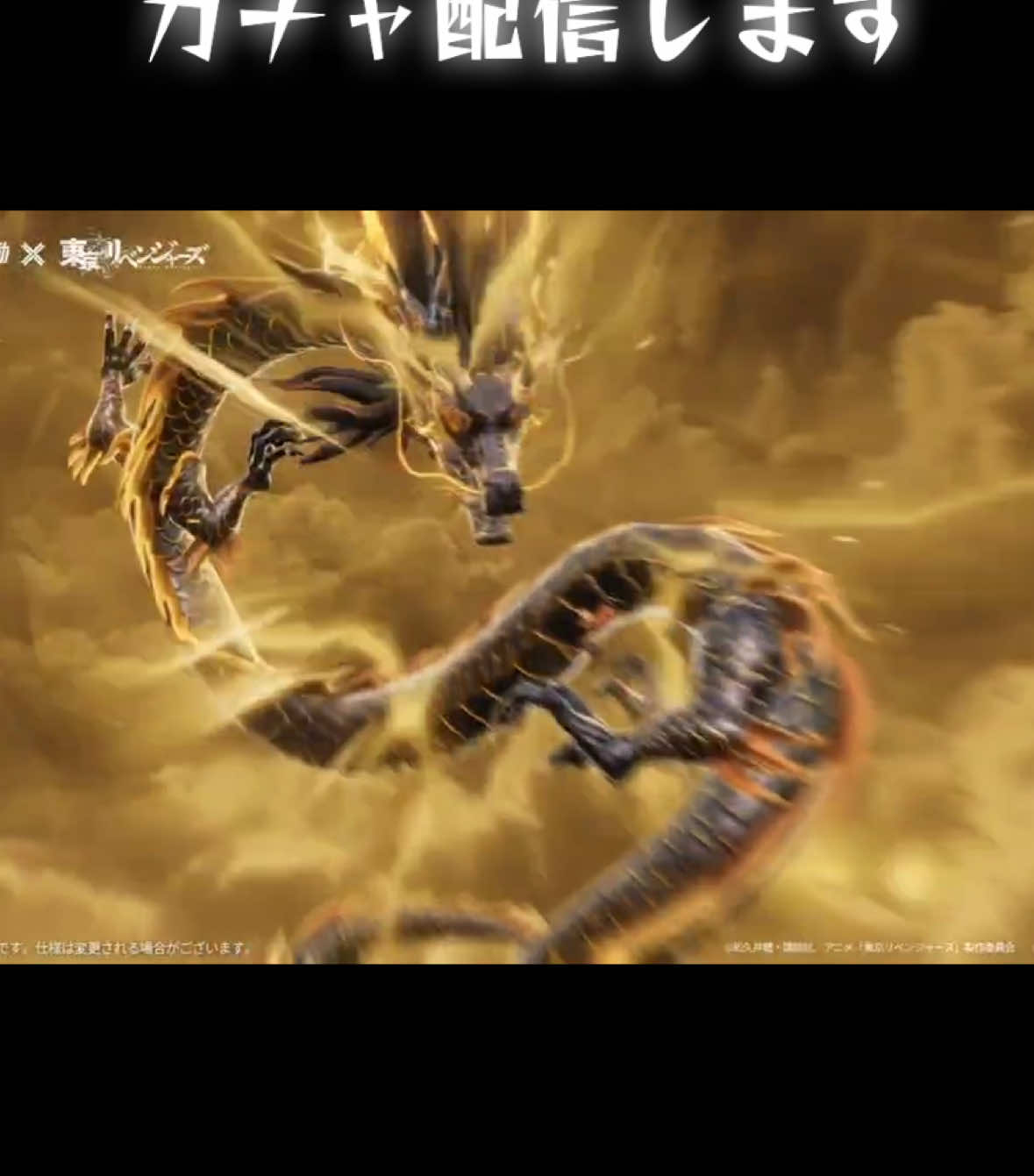 本日21時から 東リべガチャ配信