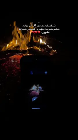 يَــ ﮼خساره؟💔💔🔥.#fffffffffffyyyyyyyyyyypppppppppppp 