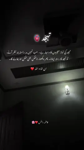 Tahajjud❤️🌸#islamic_video #tahajjud #unfreezemyaccount #viralvideos #fyp 